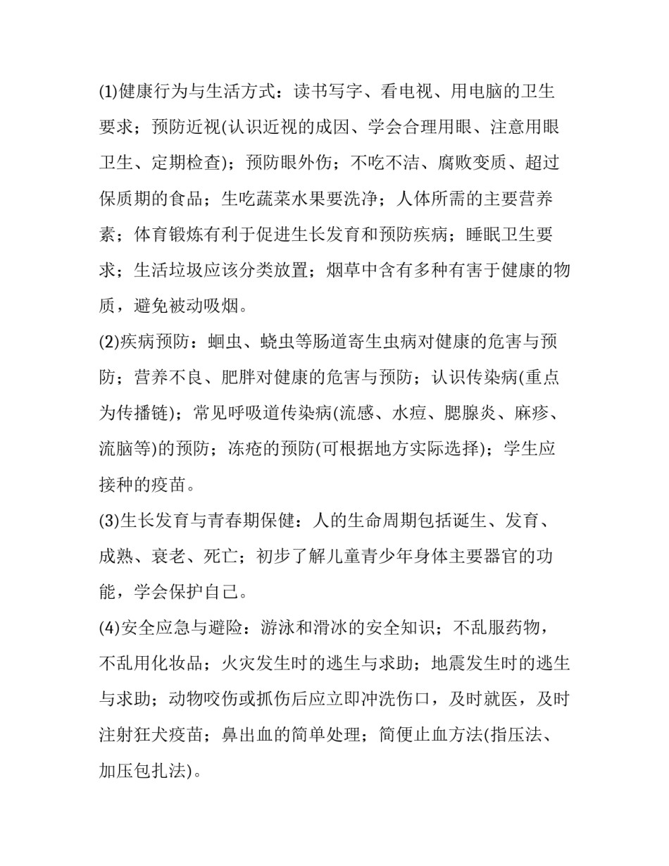 2023年学校健康教育工作年度计划怎么写 2023年秋季学期健康教育计划(十六篇)_第2页