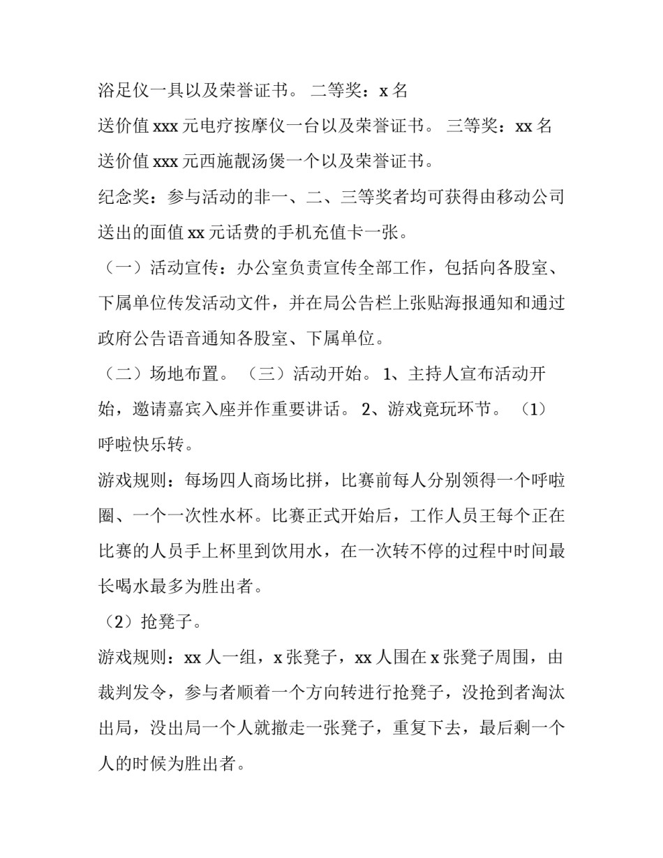 三八妇女节活动策划方案 三八妇女节活动策划方案及流程(三篇)_第2页