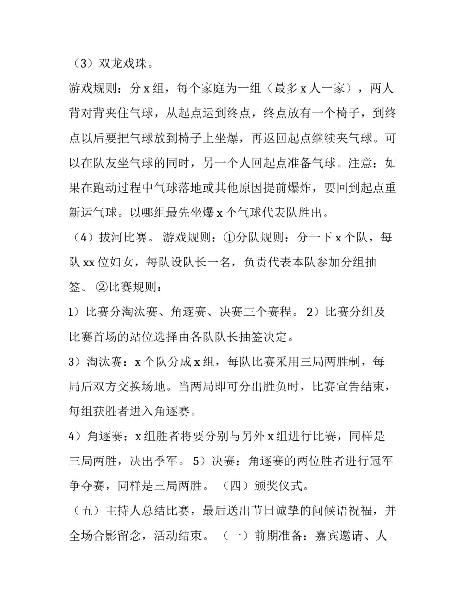 三八妇女节活动策划方案 三八妇女节活动策划方案及流程(三篇)_第3页