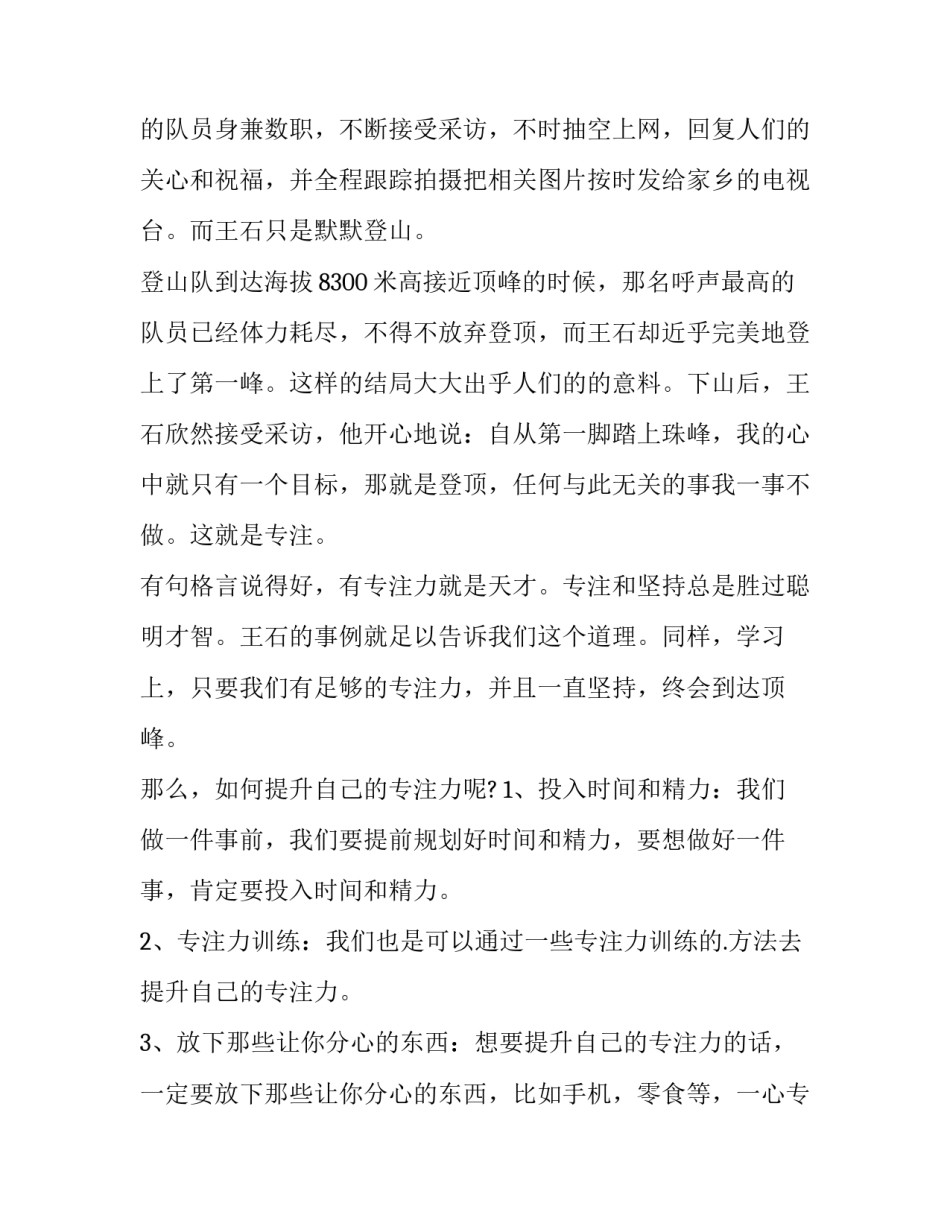 最新健康国旗下讲话十(模板6篇)_第2页
