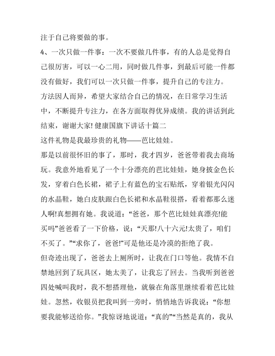 最新健康国旗下讲话十(模板6篇)_第3页