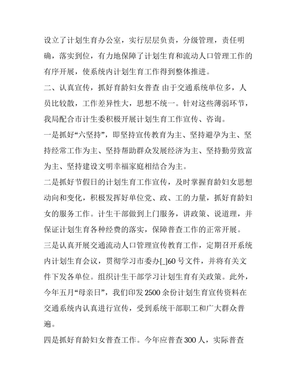 计生述职述廉报告 计生述职述廉报告怎么写(五篇)_第2页