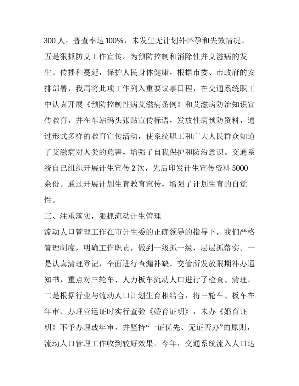 计生述职述廉报告 计生述职述廉报告怎么写(五篇)_第3页