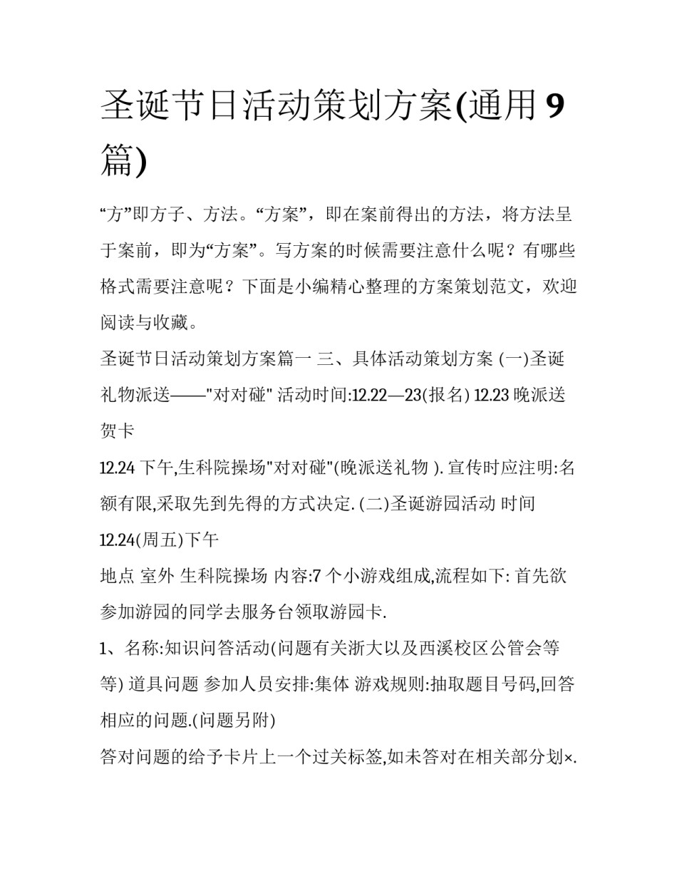 圣诞节日活动策划方案(通用9篇)_第1页