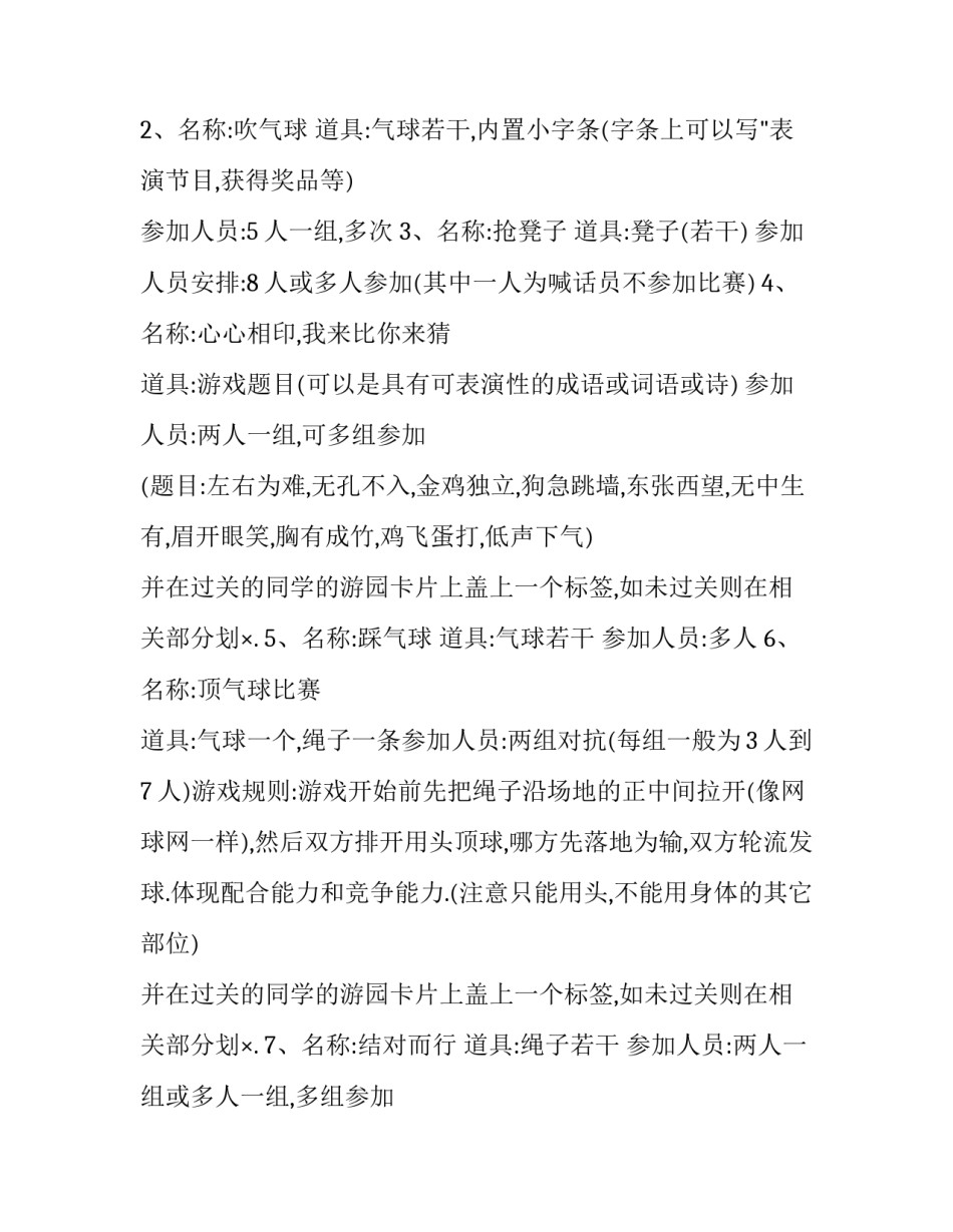 圣诞节日活动策划方案(通用9篇)_第2页