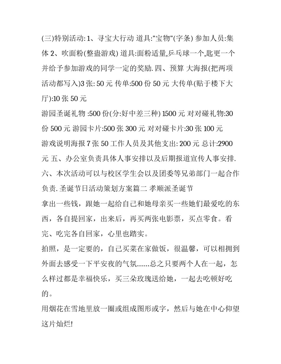 圣诞节日活动策划方案(通用9篇)_第3页