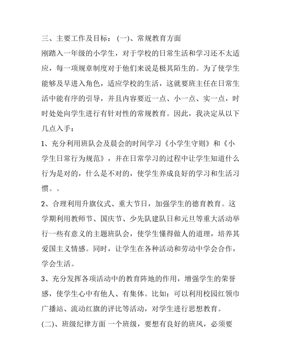 2023年班主任新学期工作计划初二 班主任新学期工作计划高中(5篇)_第2页