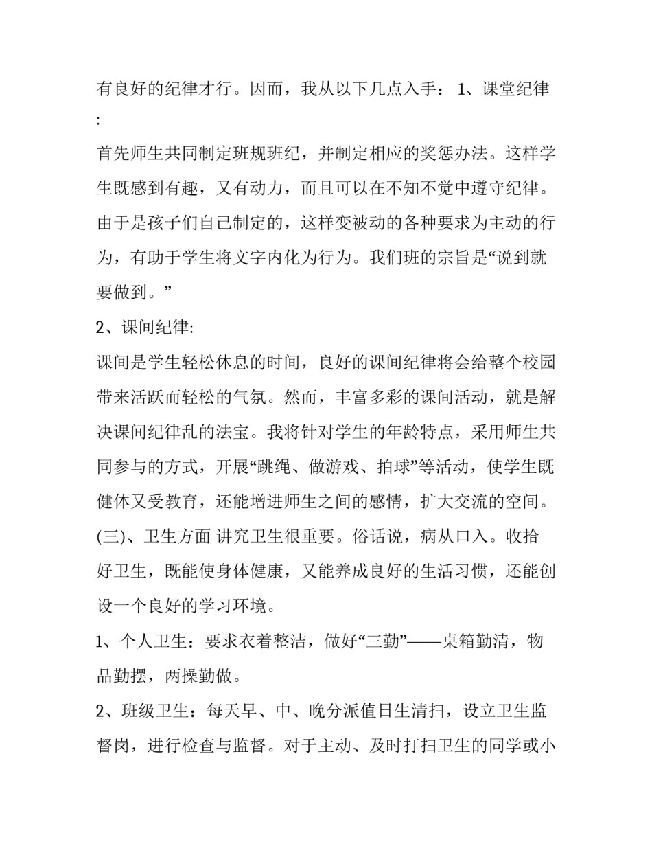 2023年班主任新学期工作计划初二 班主任新学期工作计划高中(5篇)_第3页