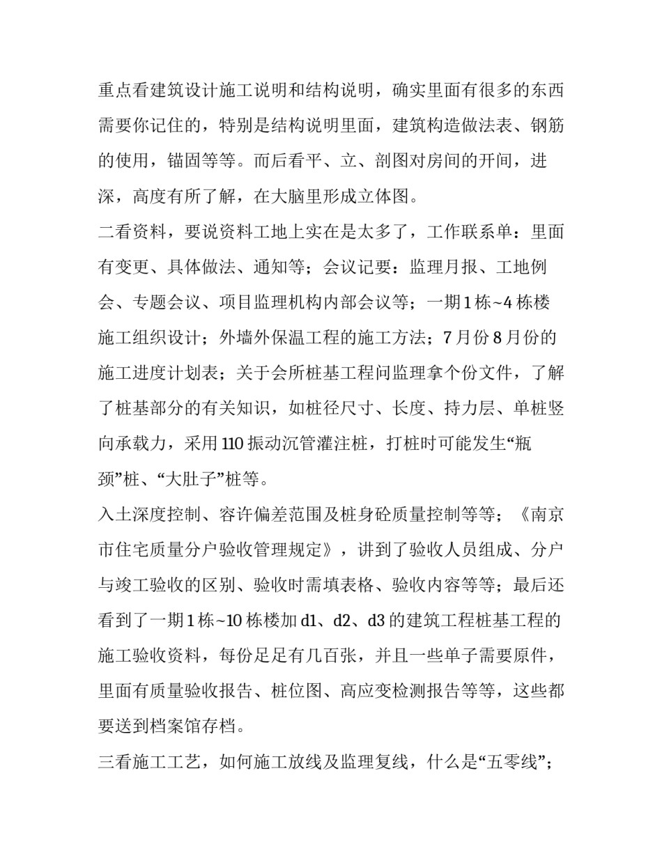 2023年建筑工地的实践报告(六篇)_第2页