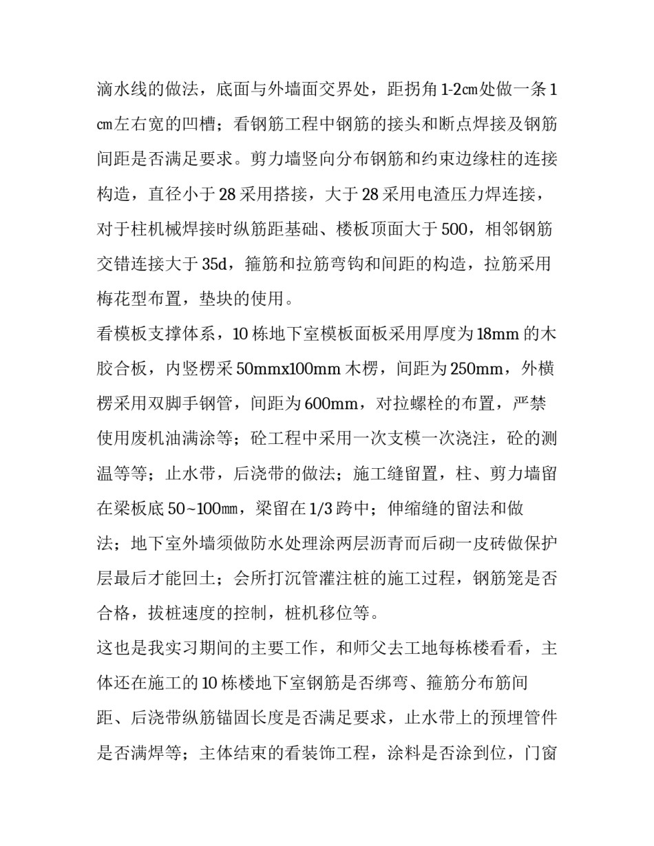 2023年建筑工地的实践报告(六篇)_第3页