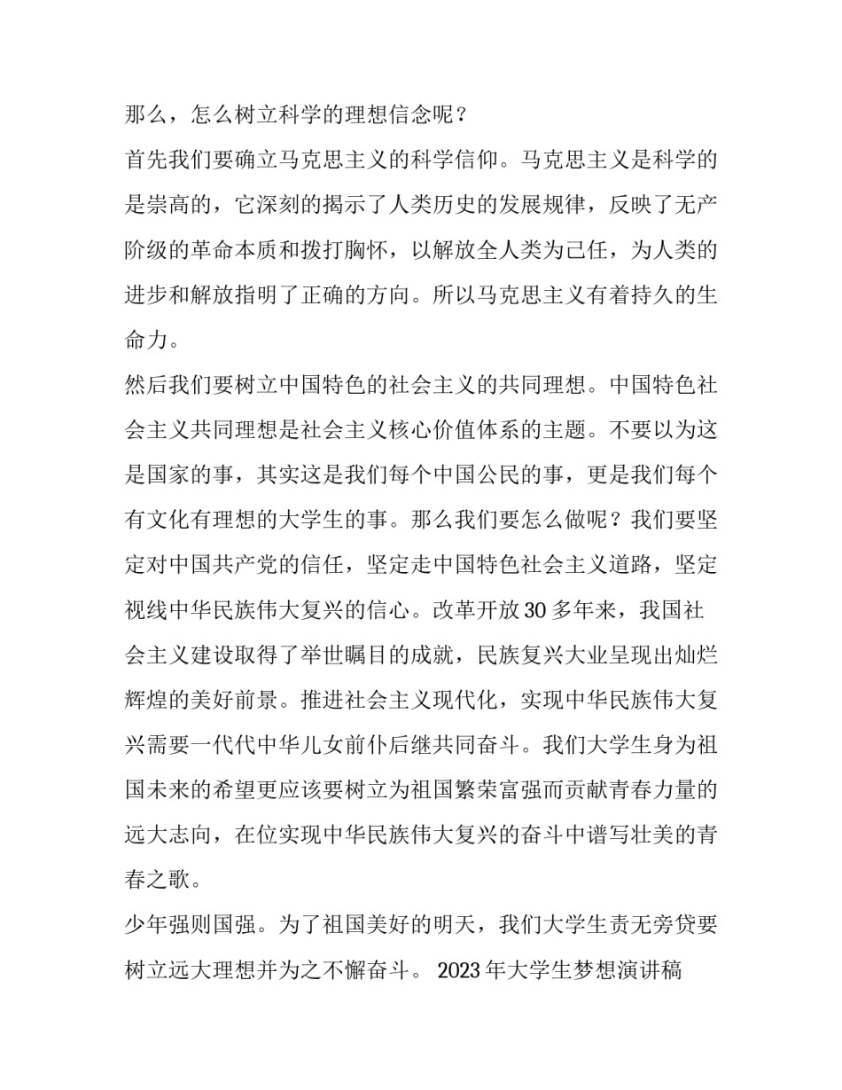 2023年大学生梦想演讲稿800字 大学生我的梦想演讲稿800字(4篇)_第2页