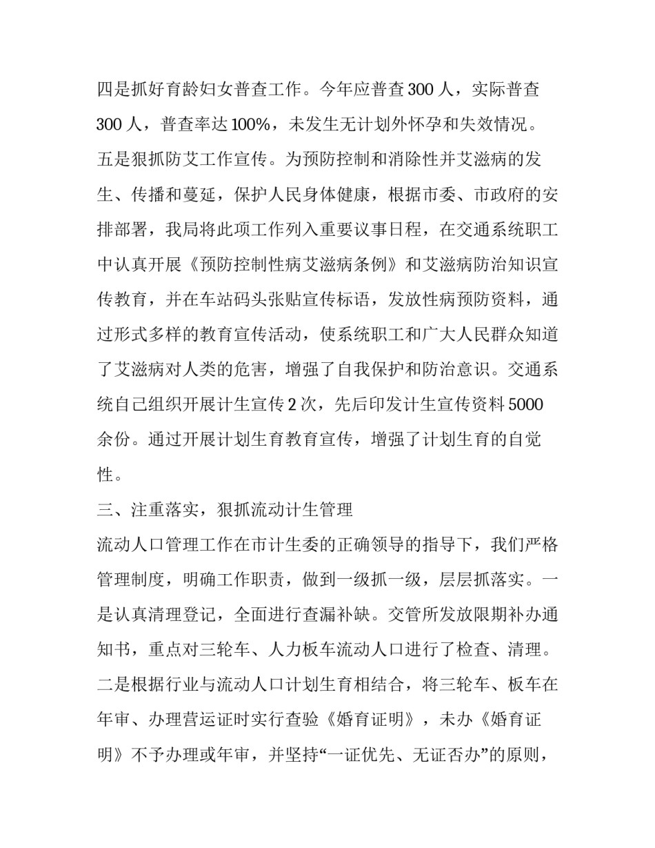 2023年计生员述职报告怎么写 2023年计生工作述职(5篇)_第3页