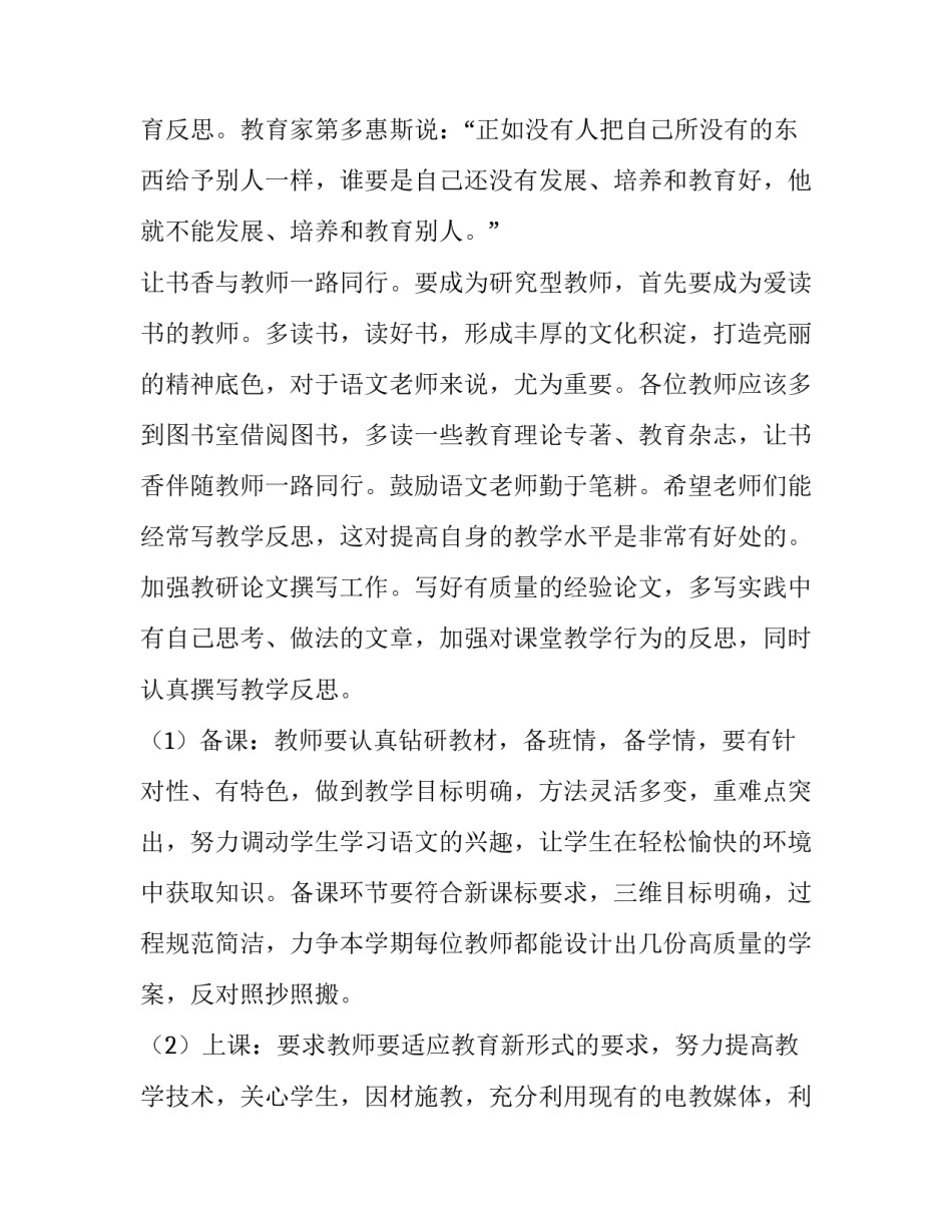 2023年小学语文教研工作计划上学期 2023年小学语文教研活动计划(十五篇)_第2页