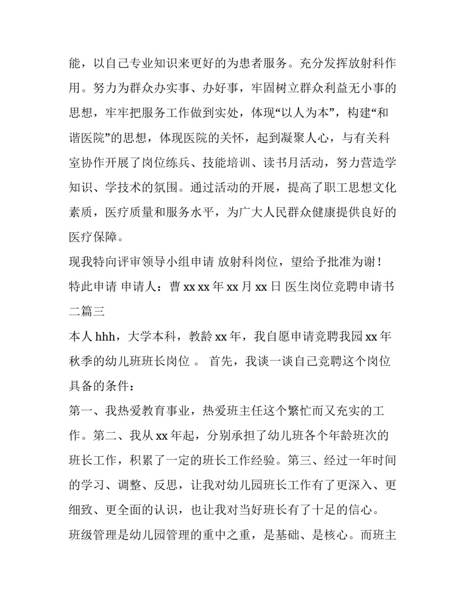 2023年医生岗位竞聘申请书二 岗位竞聘申请书(优质5篇)_第3页