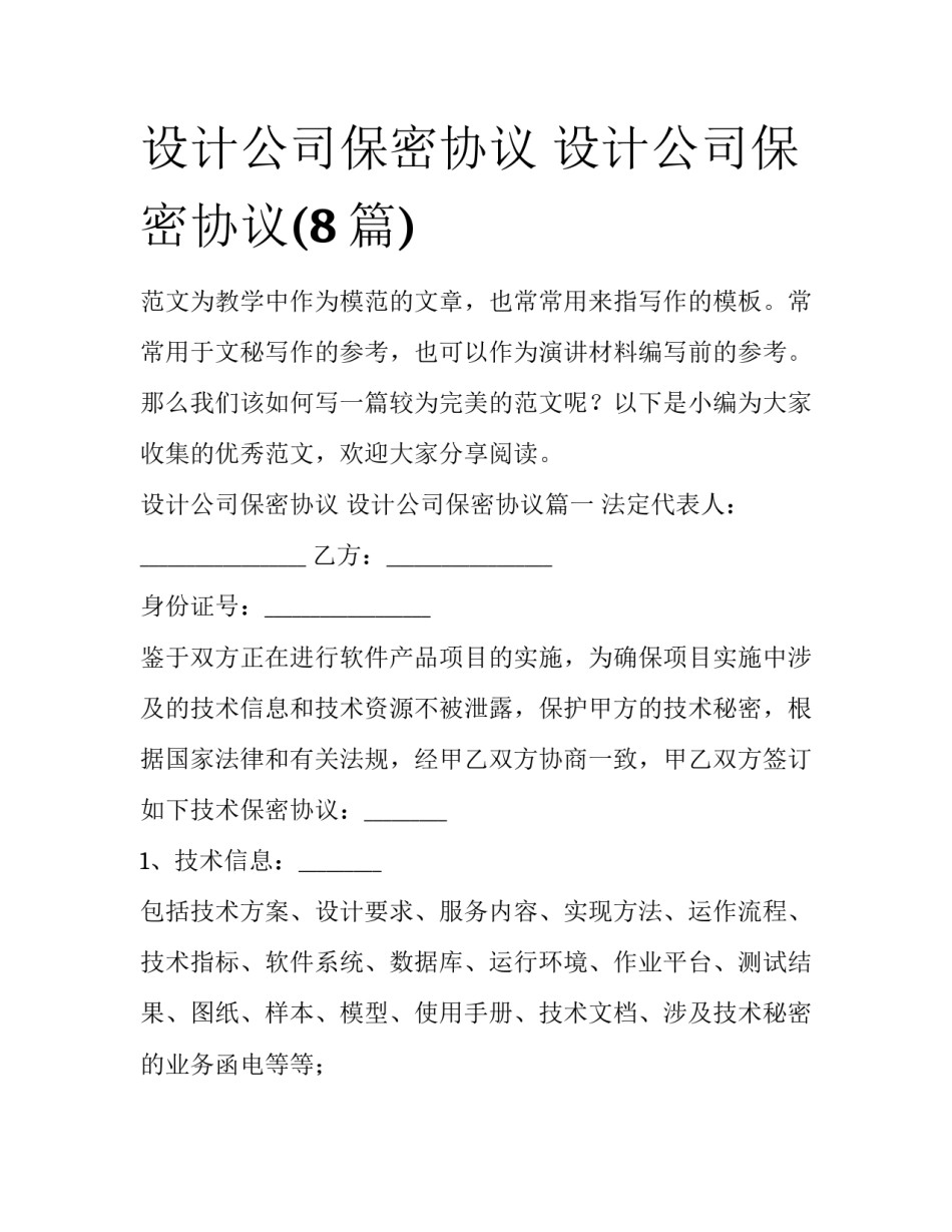 设计公司保密协议 设计公司保密协议(8篇)_第1页