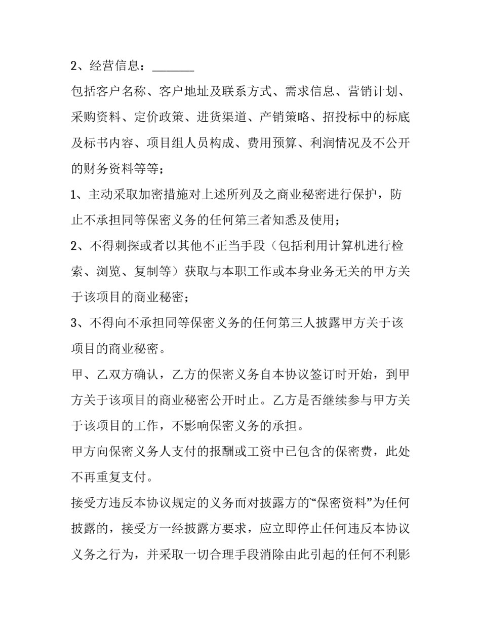 设计公司保密协议 设计公司保密协议(8篇)_第2页