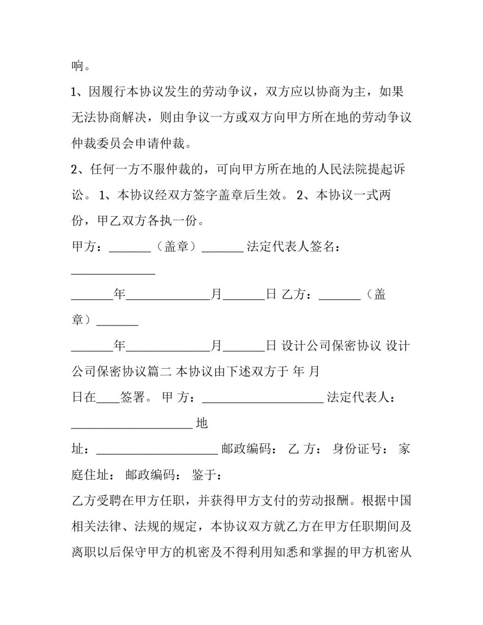 设计公司保密协议 设计公司保密协议(8篇)_第3页