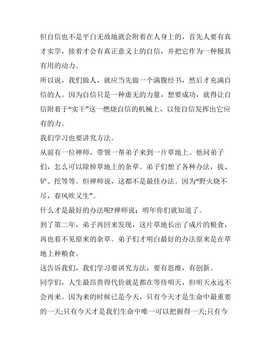 2023年努力拼搏争做优秀学生演讲稿 激励学生努力拼搏的演讲(三篇)_第2页