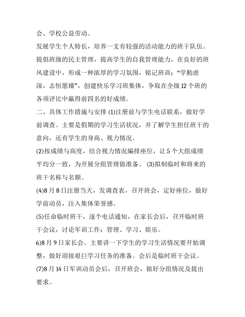 新高一班级工作计划上学期 班主任工作计划高一年级上学期(3篇)_第2页