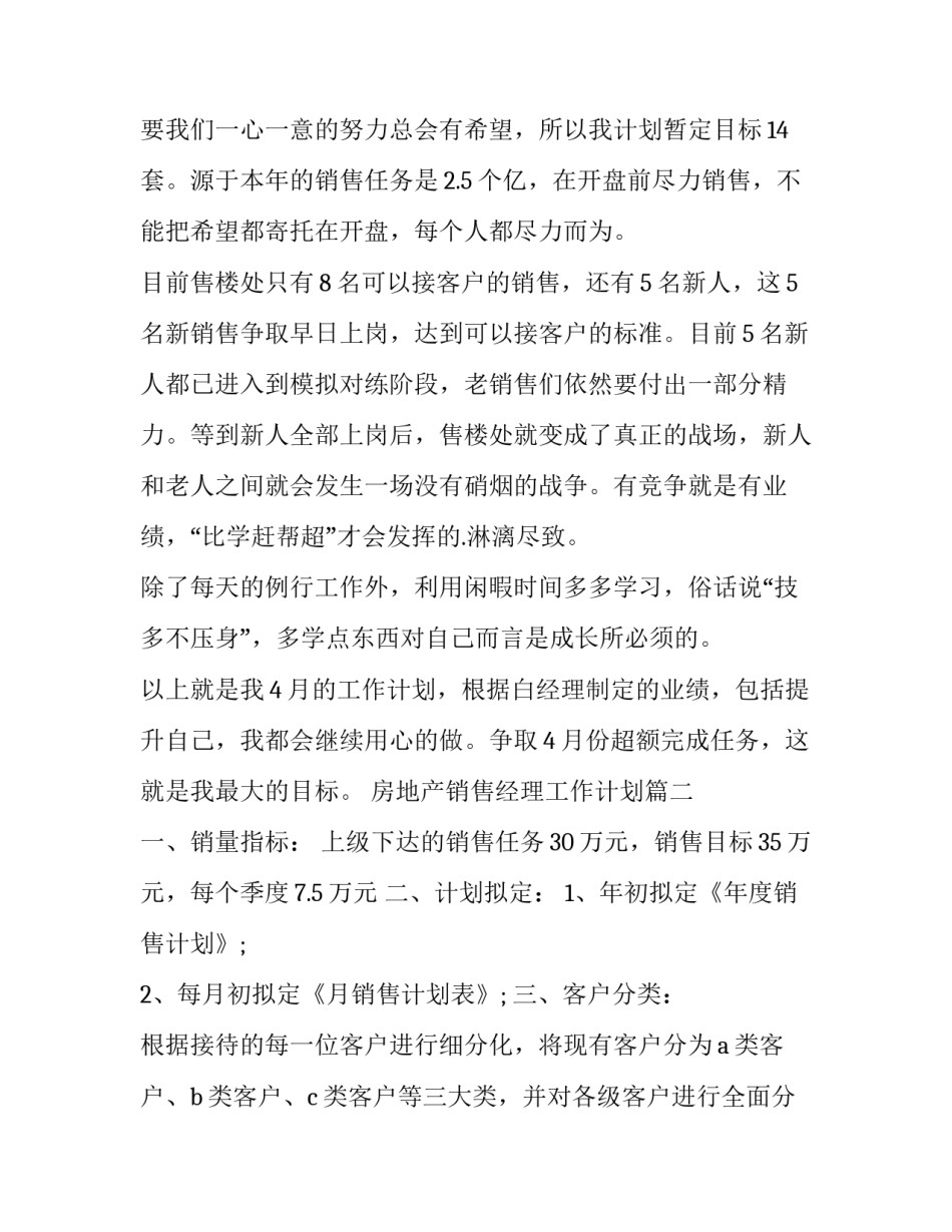 房地产销售经理工作计划(11篇)_第2页
