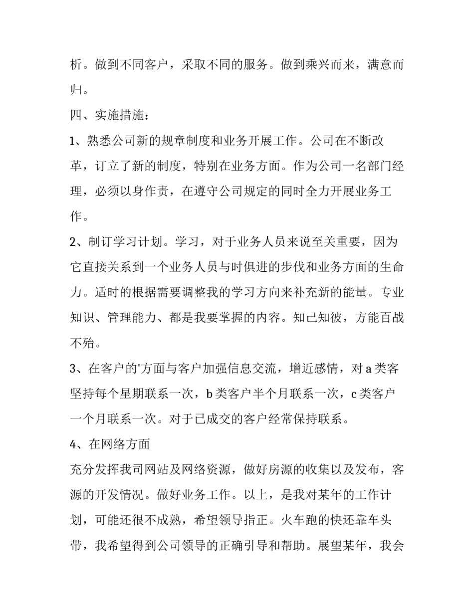 房地产销售经理工作计划(11篇)_第3页