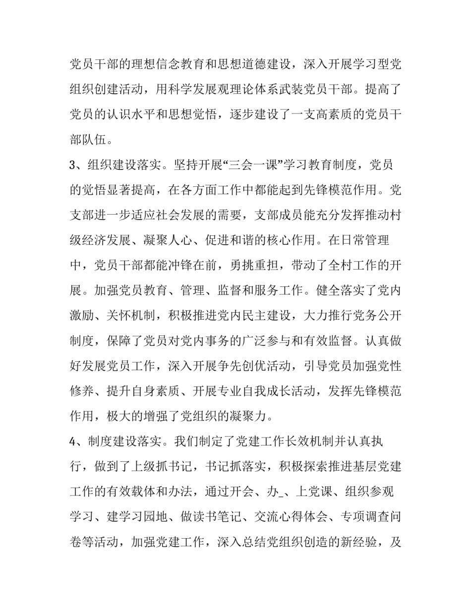 个人工作年度述职报告范文 个人工作年度述职报告范文怎么写(10篇)_第2页