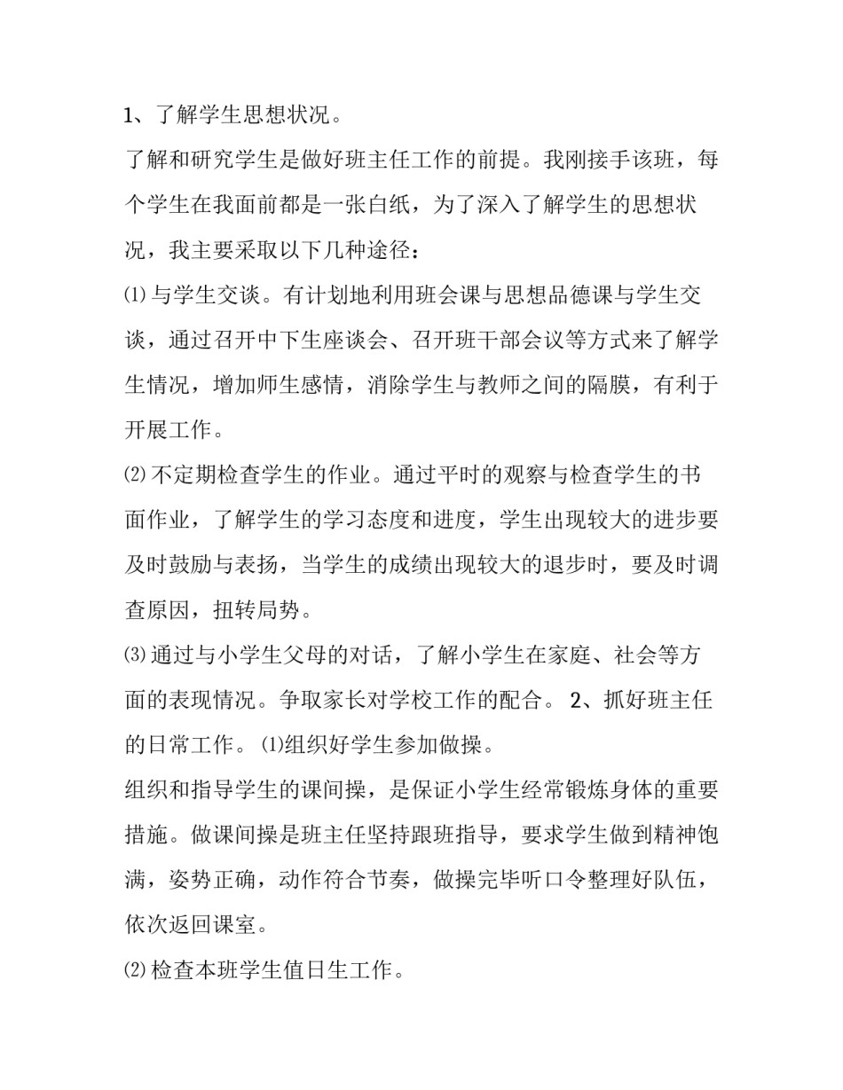 最新小班秋季学期工作计划免费 幼儿园小班秋季学期工作计划(十三篇)_第2页