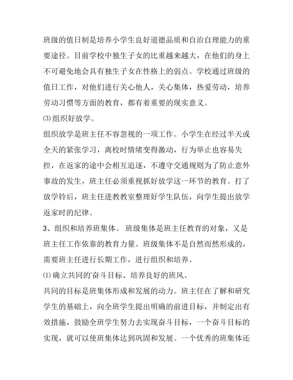 最新小班秋季学期工作计划免费 幼儿园小班秋季学期工作计划(十三篇)_第3页