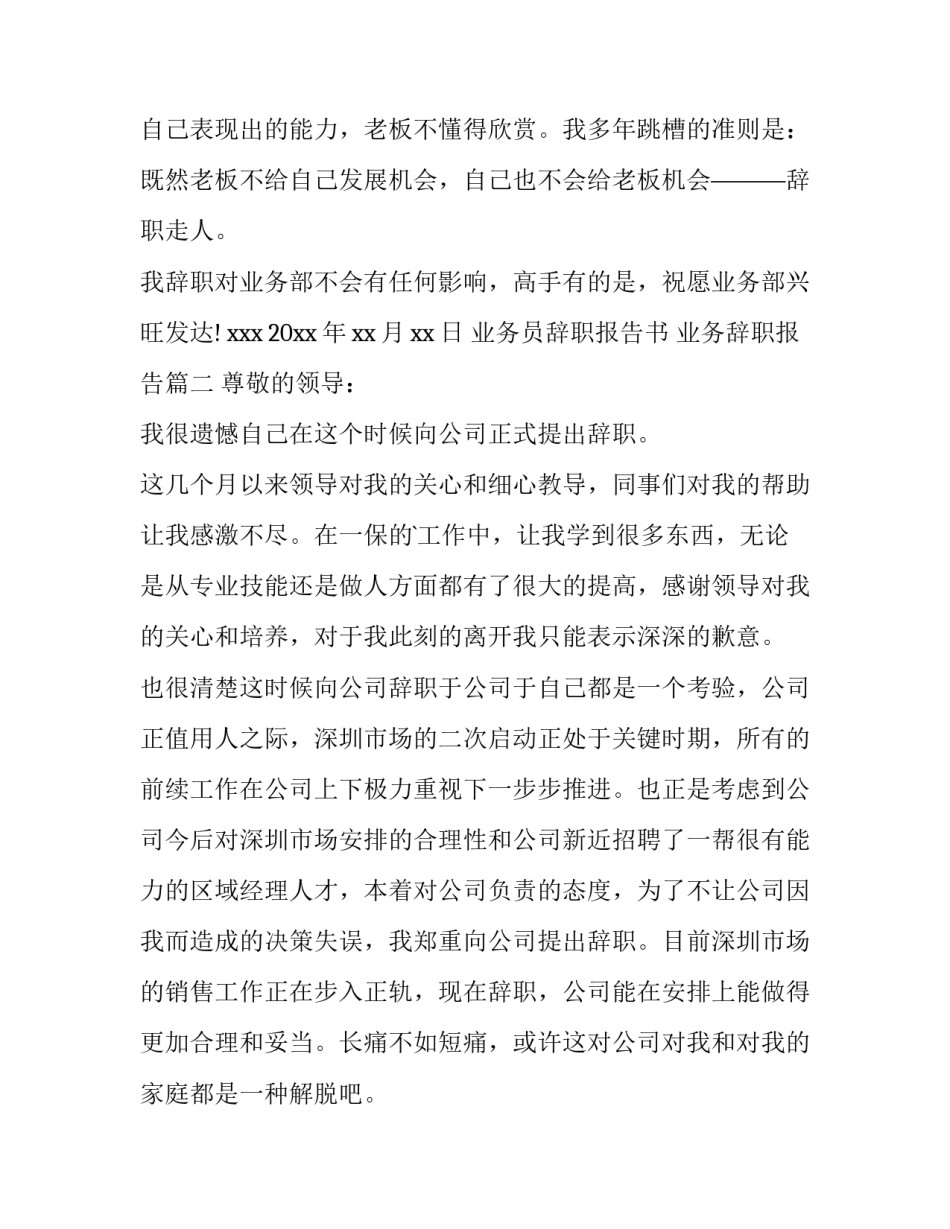 2023年业务员辞职报告书 业务辞职报告(十二篇)_第2页