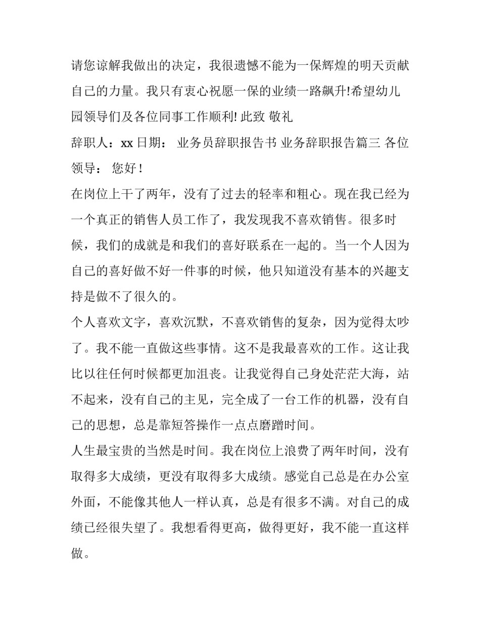 2023年业务员辞职报告书 业务辞职报告(十二篇)_第3页
