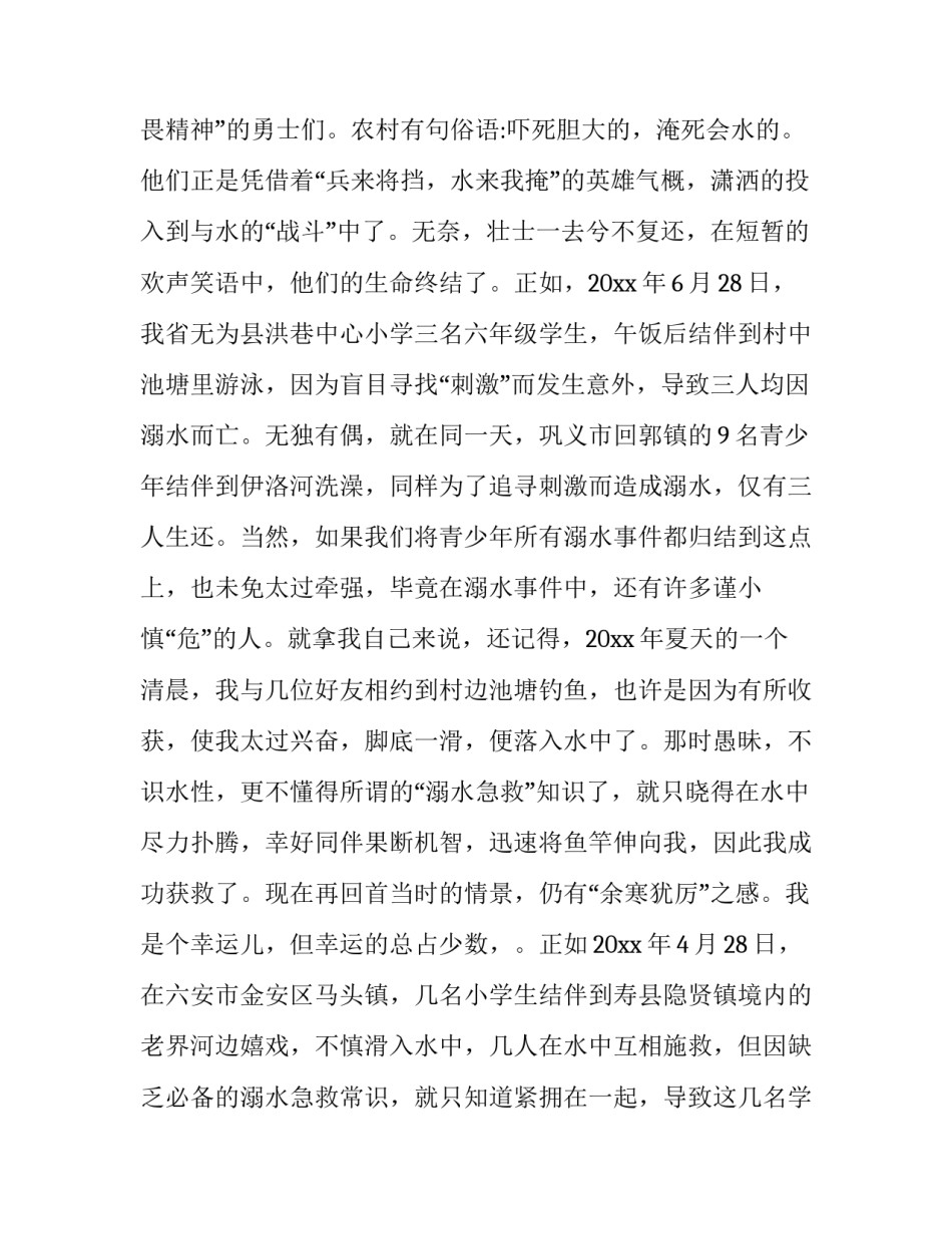 学生防溺水演讲稿200字 小学生防溺水演讲稿200字(10篇)_第2页
