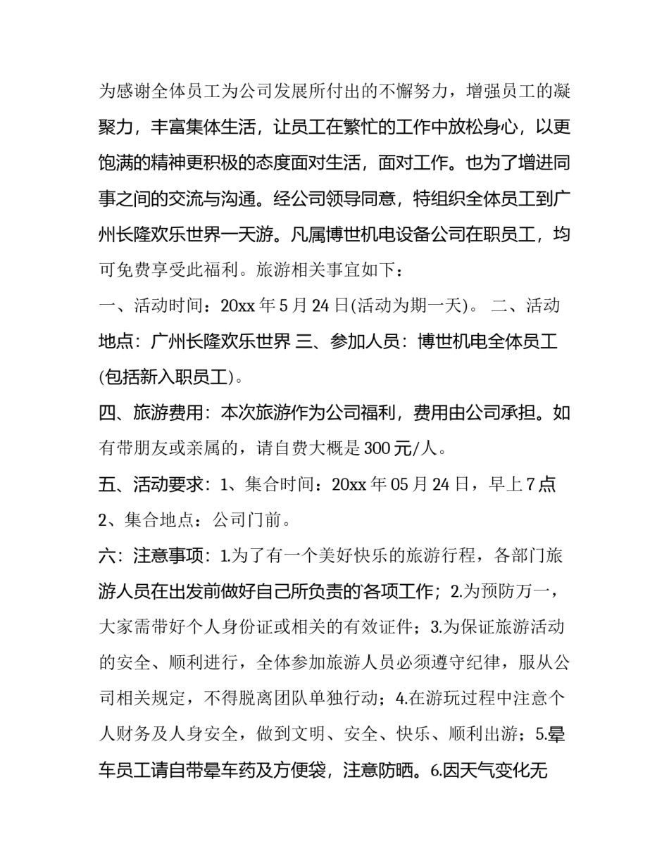 2023年活动通知单(13篇)_第2页