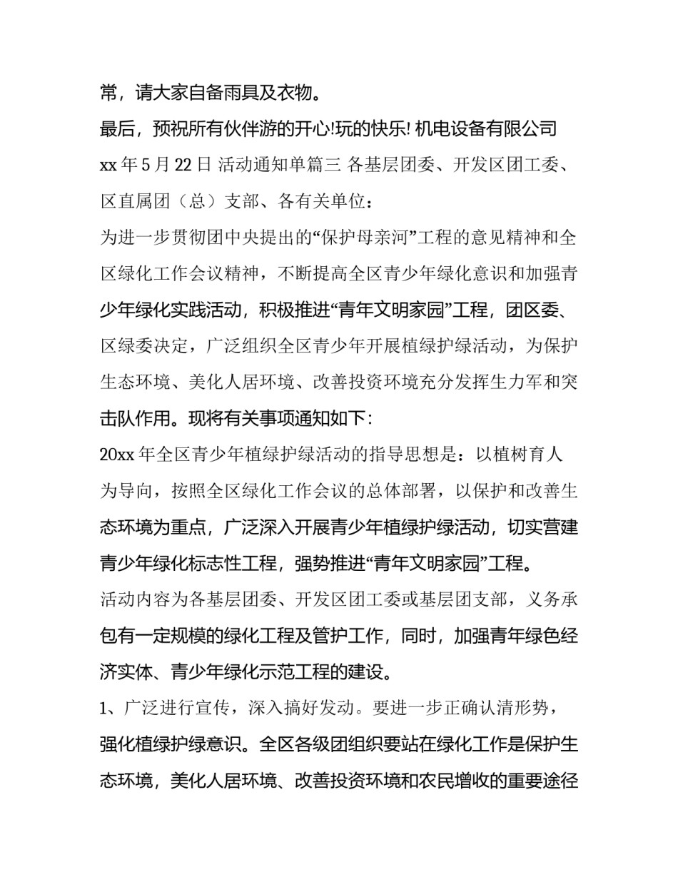 2023年活动通知单(13篇)_第3页