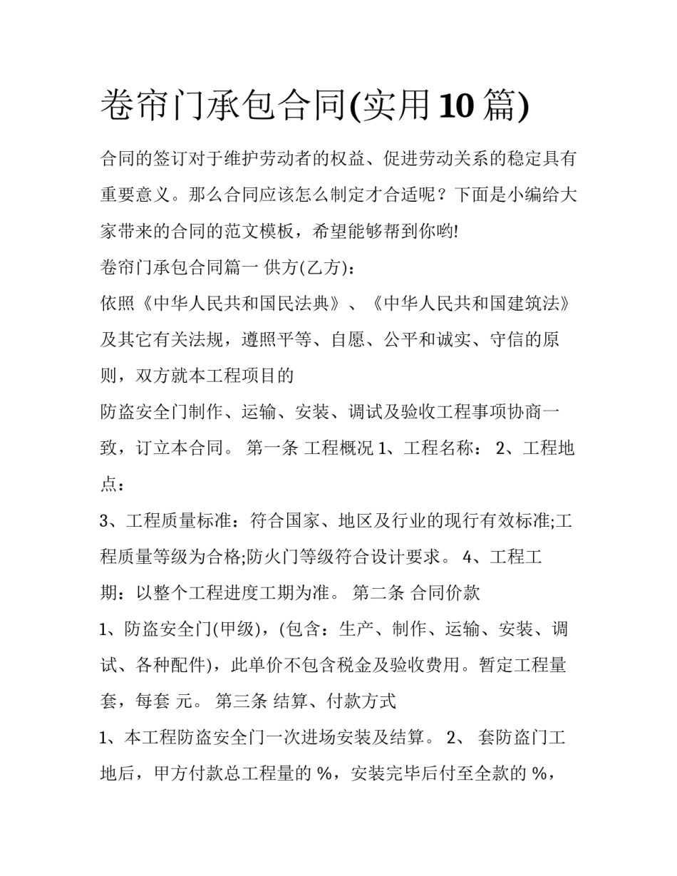 卷帘门承包合同(实用10篇)_第1页
