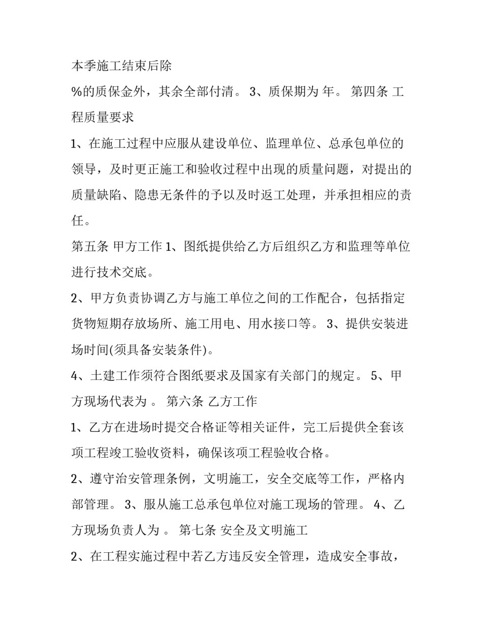 卷帘门承包合同(实用10篇)_第2页