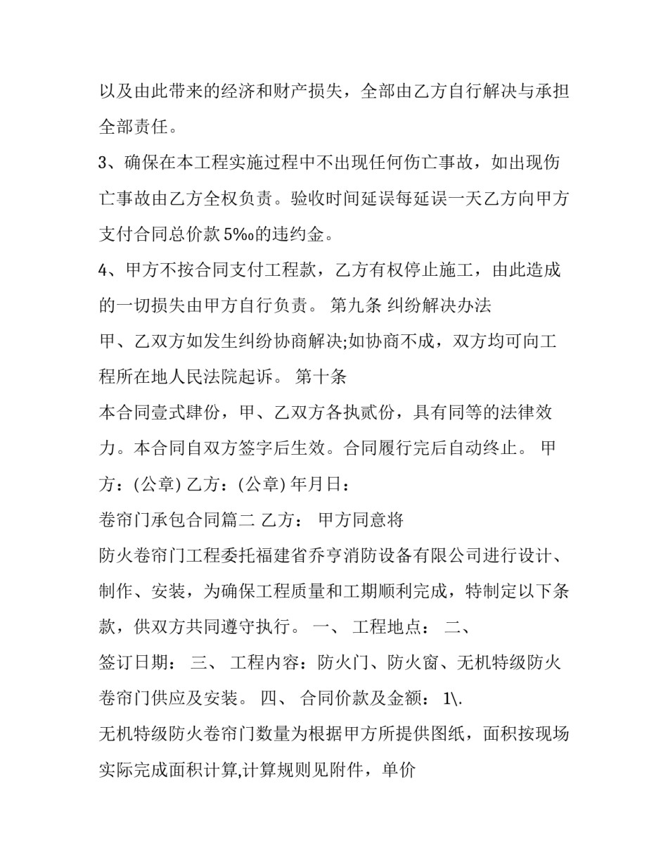 卷帘门承包合同(实用10篇)_第3页