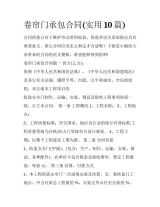 卷帘门承包合同(实用10篇)