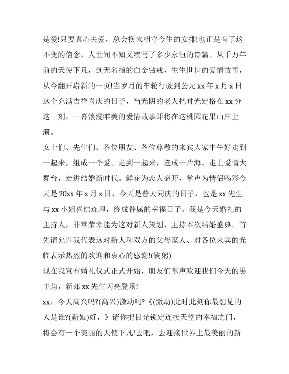 2023年婚礼司仪全套主持词短一点 2023年婚礼司仪主持词(四篇)_第2页