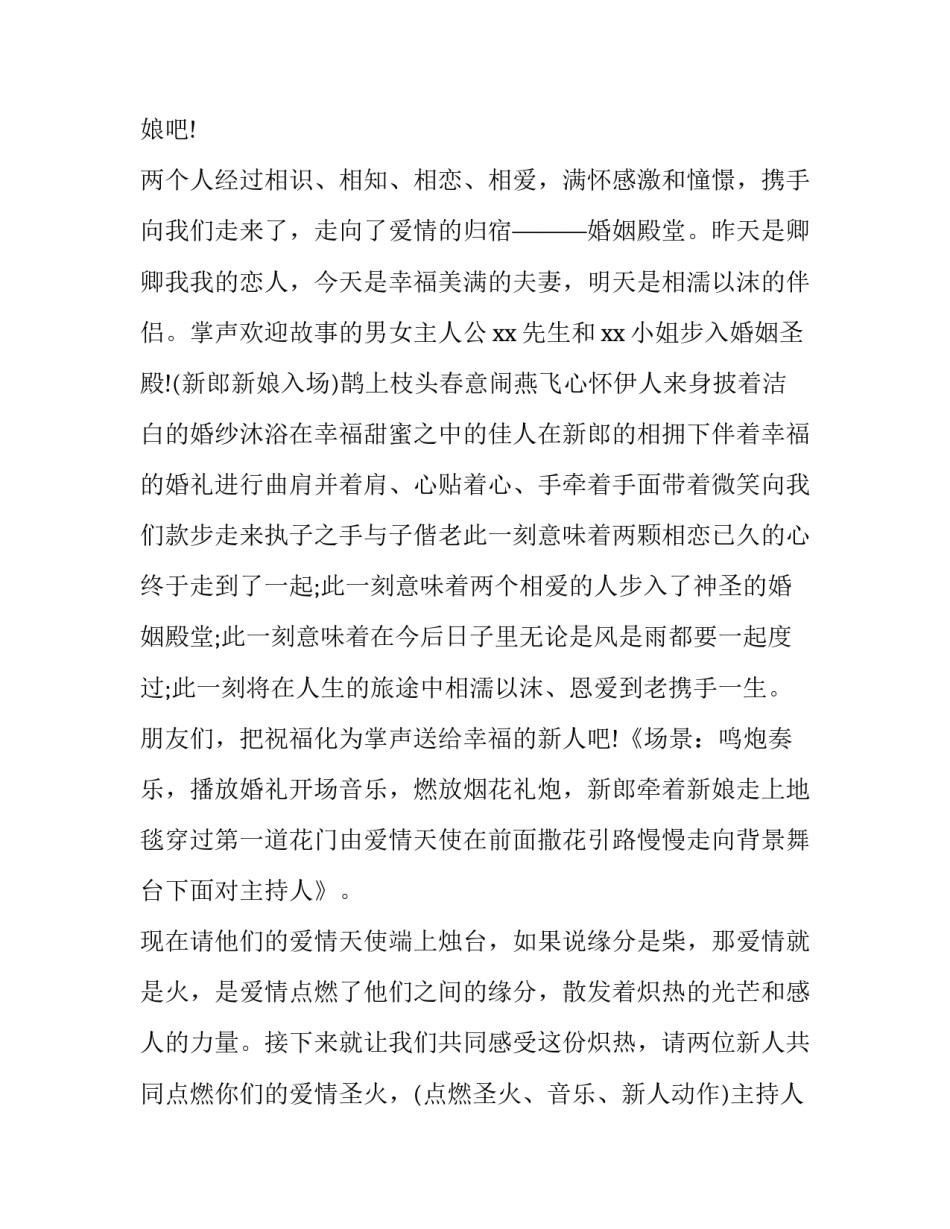 2023年婚礼司仪全套主持词短一点 2023年婚礼司仪主持词(四篇)_第3页