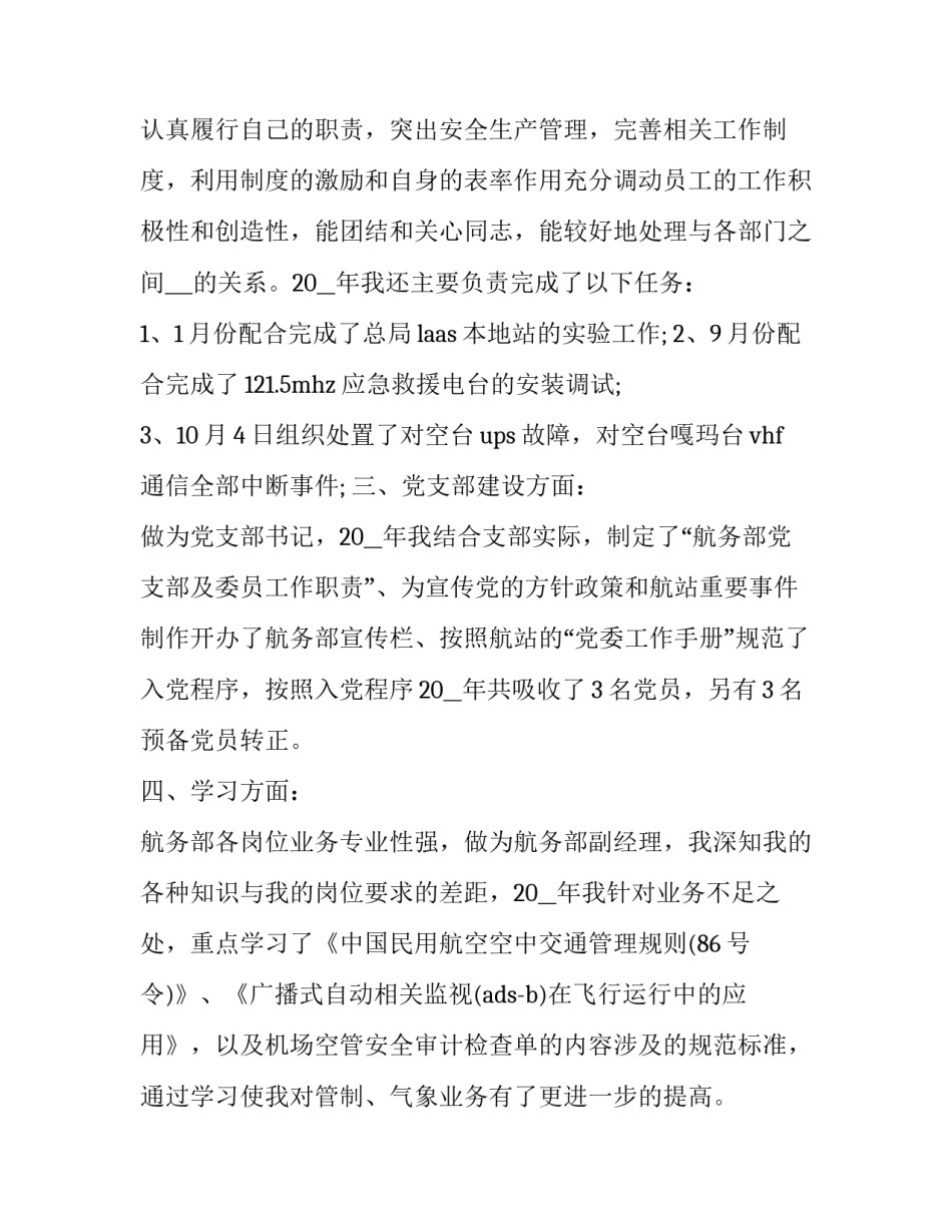 2023年安全领导述职报告范文 2023年安全管理人员述职报告(9篇)_第2页