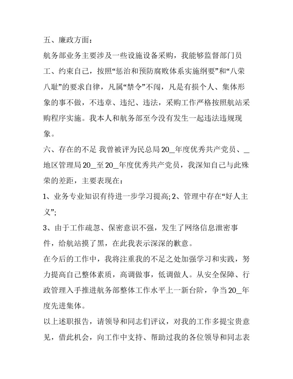 2023年安全领导述职报告范文 2023年安全管理人员述职报告(9篇)_第3页