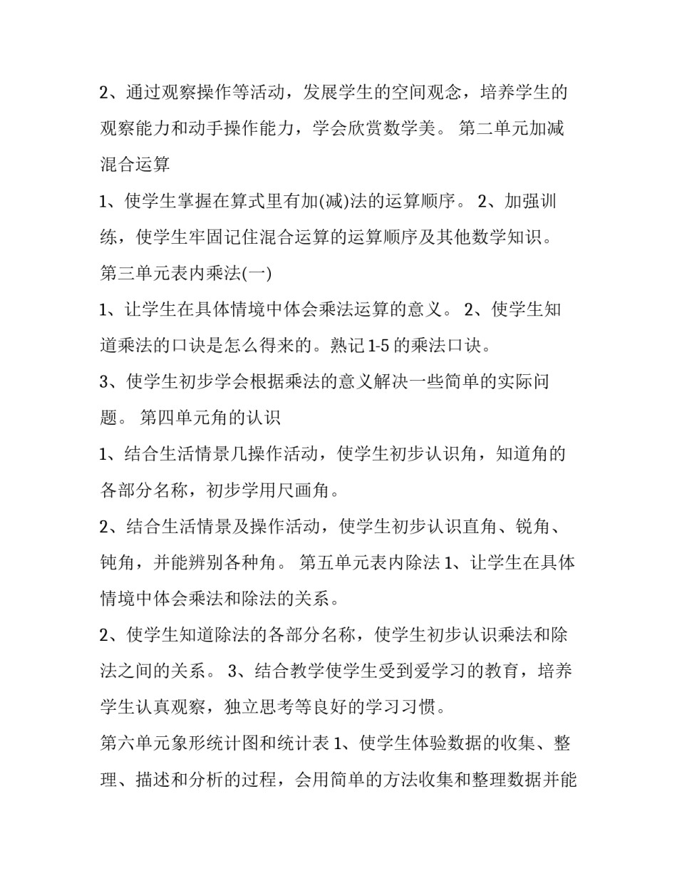 六年级上册数学教学计划2023 六年级上册数学教学计划总结(15篇)_第2页