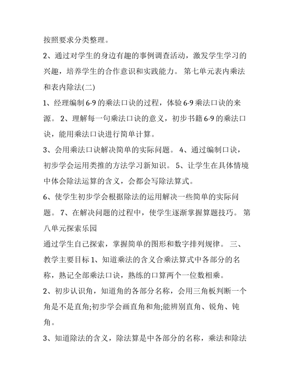 六年级上册数学教学计划2023 六年级上册数学教学计划总结(15篇)_第3页