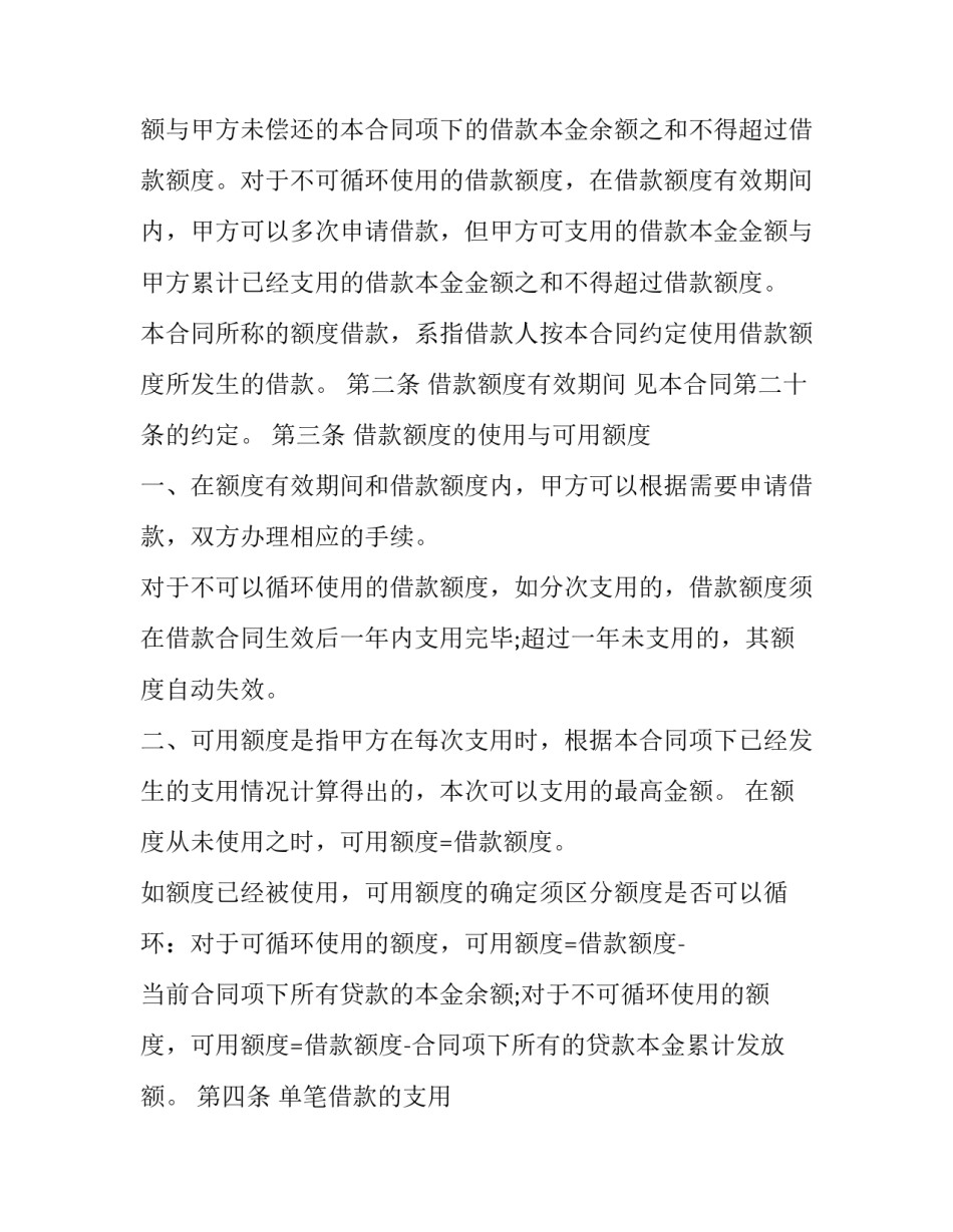 2023年个人大额度借款协议(3篇)_第2页