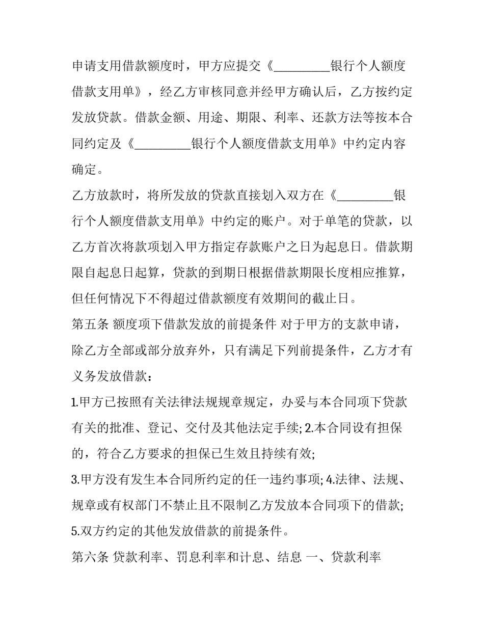2023年个人大额度借款协议(3篇)_第3页