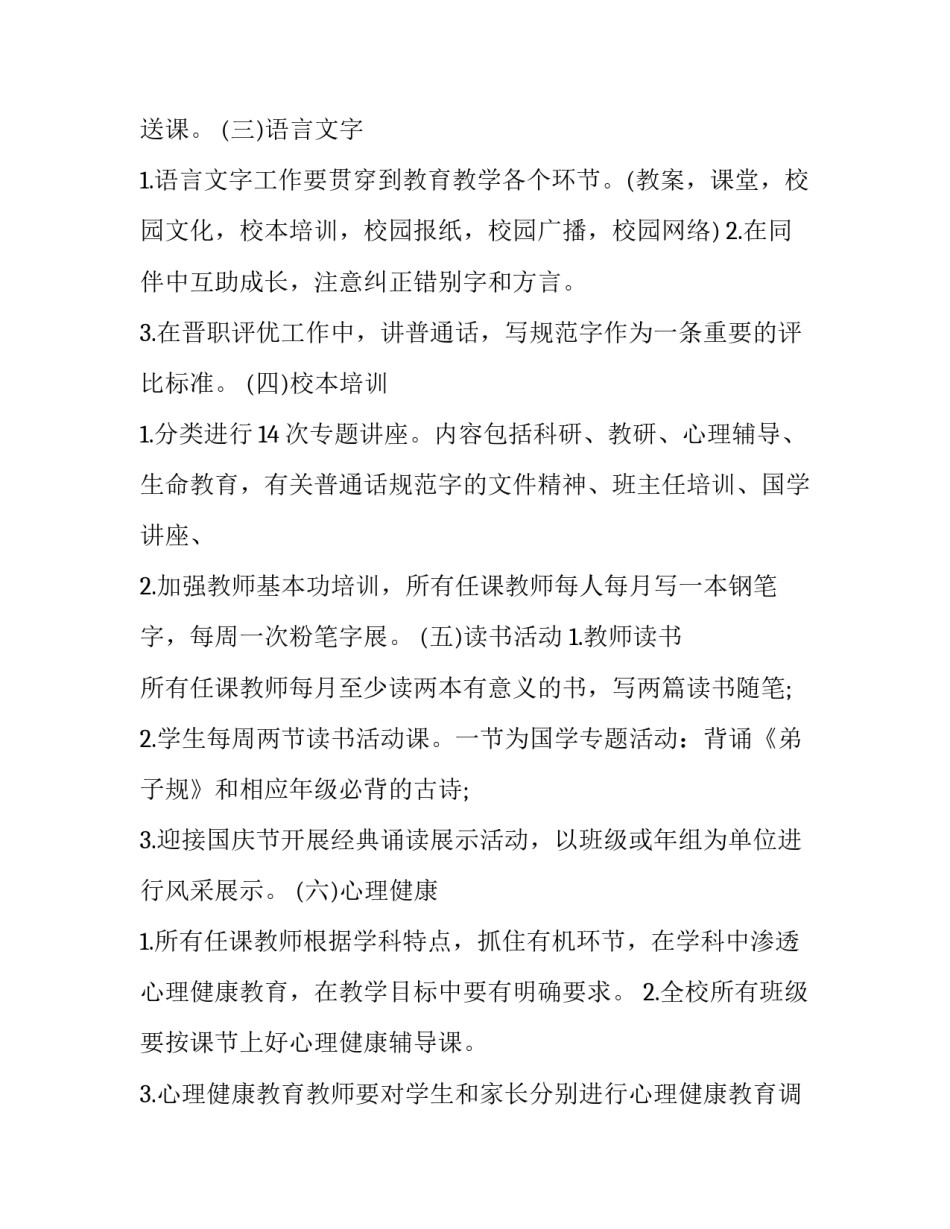 2023年最新小学教师教学计划表 2023年最新小学教师教学计划表怎么写(14篇)_第3页