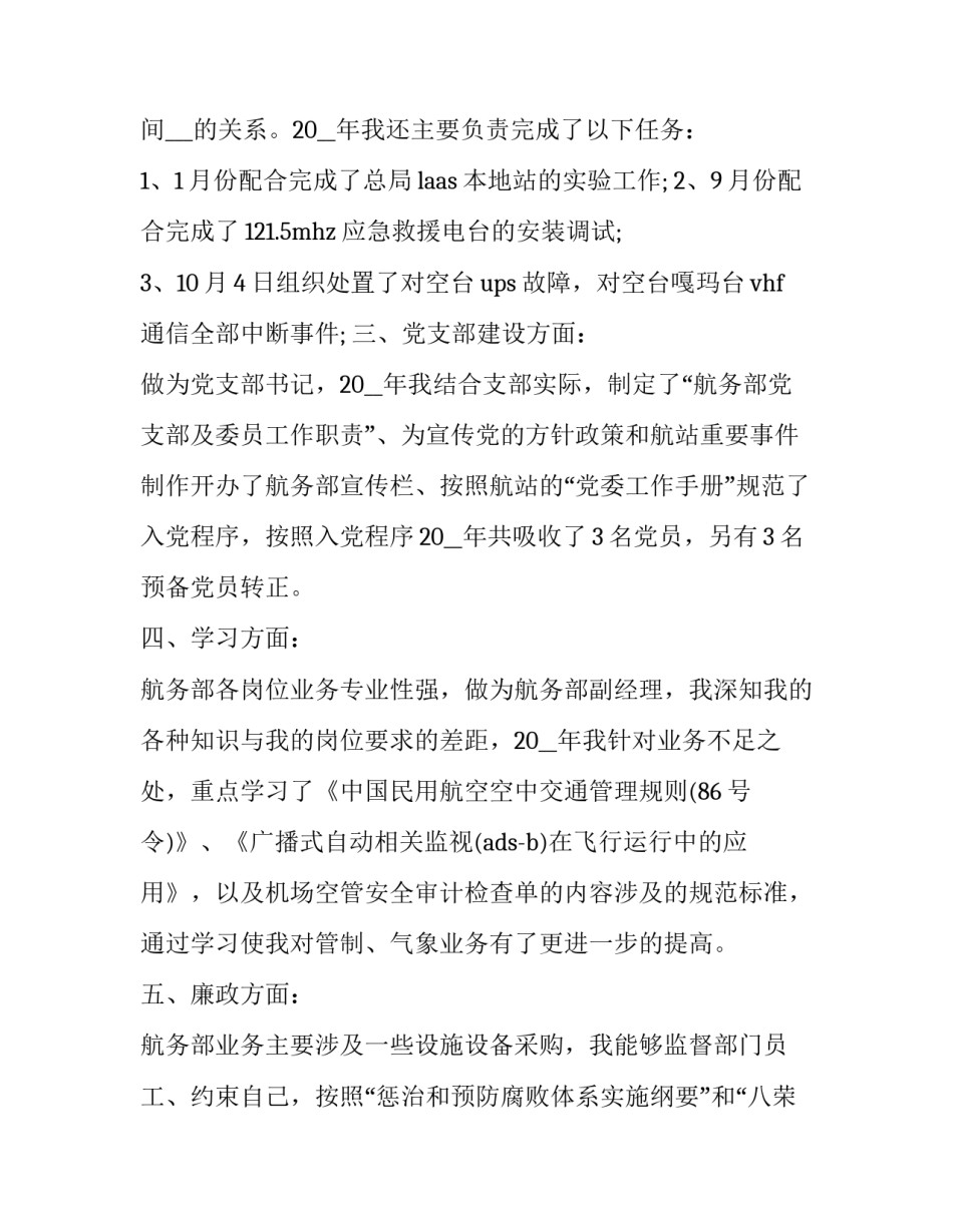 安全领导述职报告怎么写 领导安全生产述职报告范文(9篇)_第2页