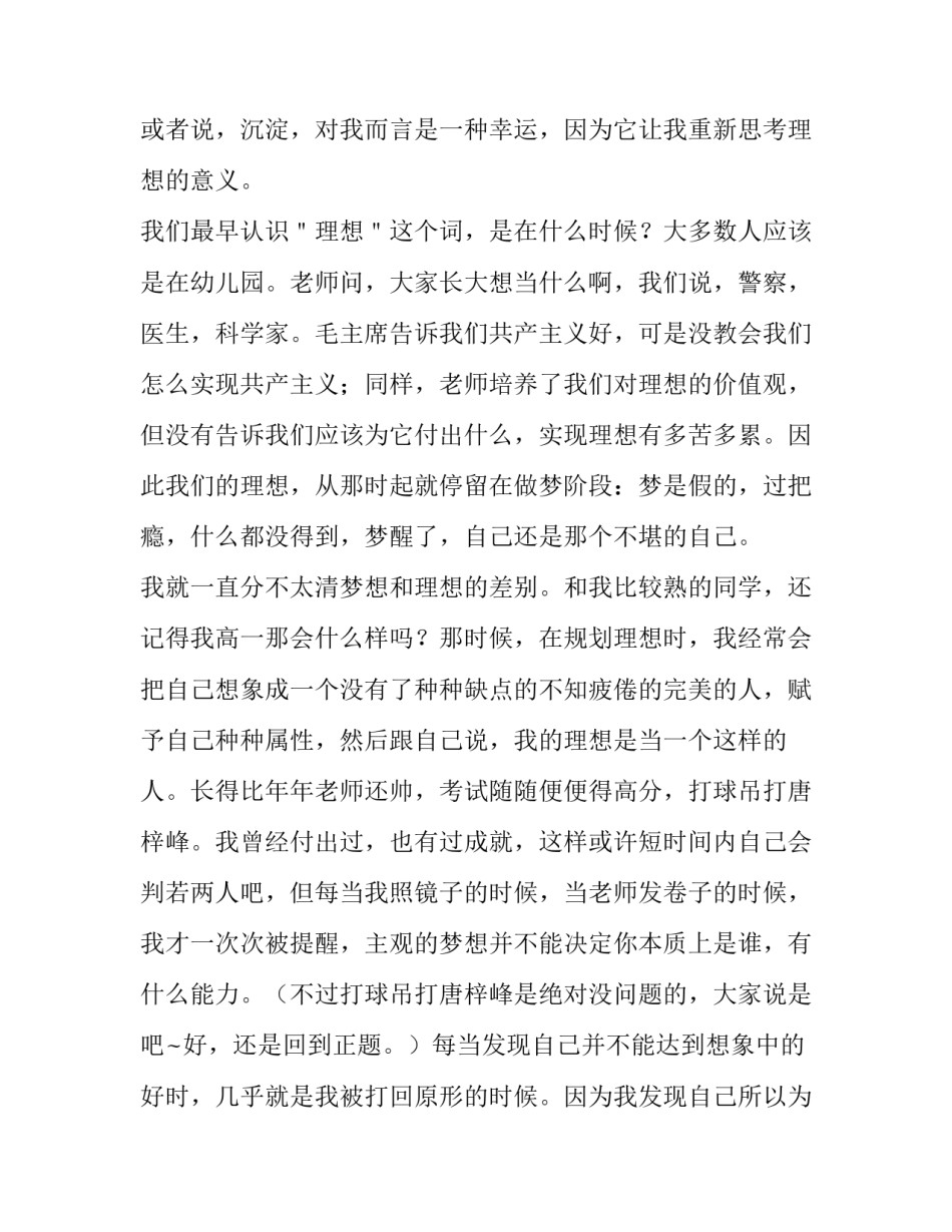 我的梦想高中生演讲稿1000字 关于梦想的演讲稿600字高中(三篇)_第2页