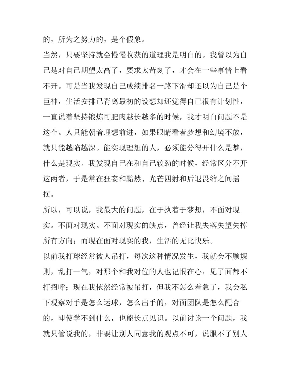 我的梦想高中生演讲稿1000字 关于梦想的演讲稿600字高中(三篇)_第3页