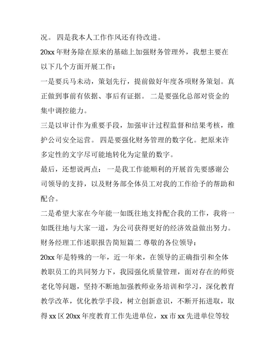 2023年财务经理工作述职报告简短(十二篇)_第3页